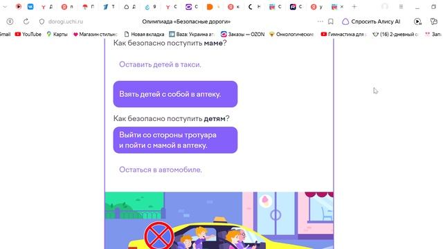 Олимпиада «Безопасные дороги» 2026 г 5. Такси УЧИ РУ РАЗБОР ЗАДАНИЙ