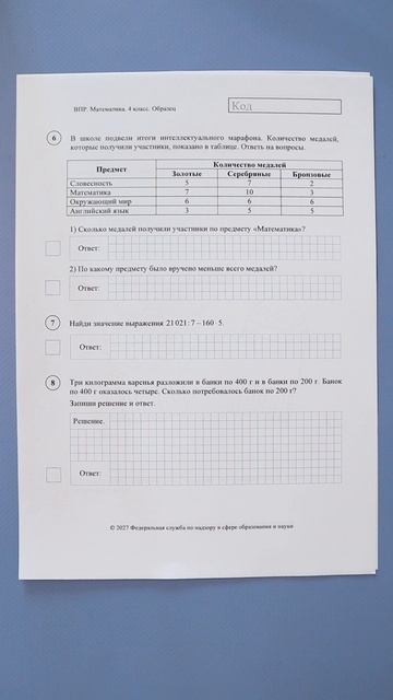 Изменения в ВПР 4 класс по математике 😊