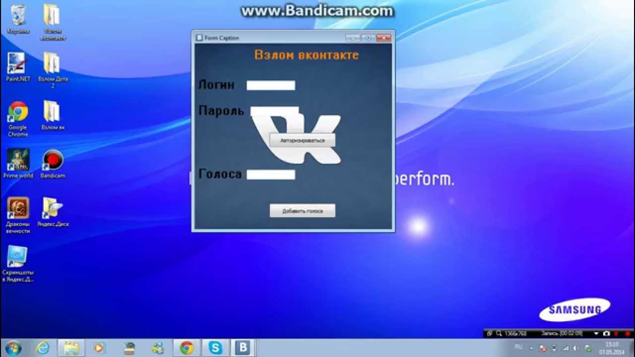 Бесплатная программа для взлома Вконтакте на голоса!