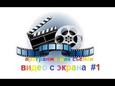Программа для съемки экрана