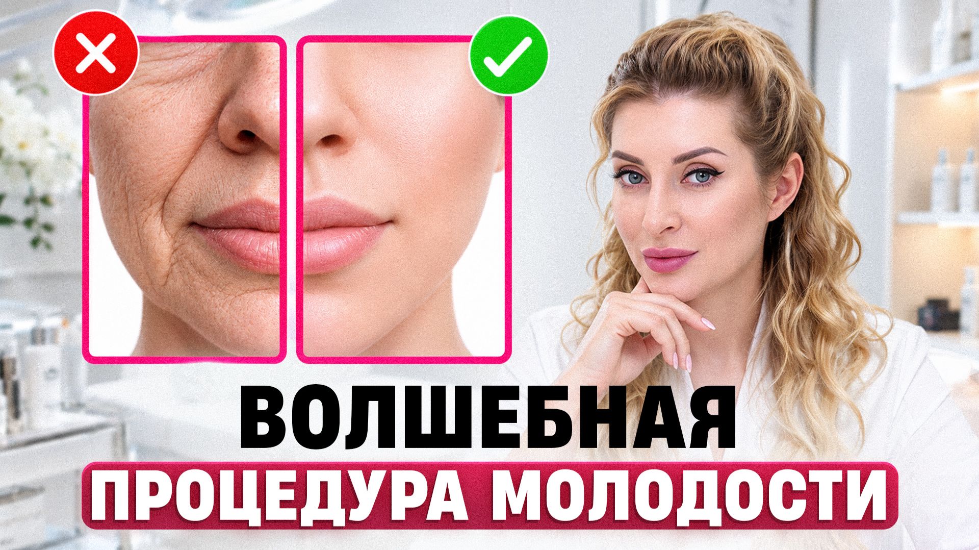 ОН нужен КАЖДОЙ после 35!  Как лифтинг ВОЗВРАЩАЕТ коже молодость?