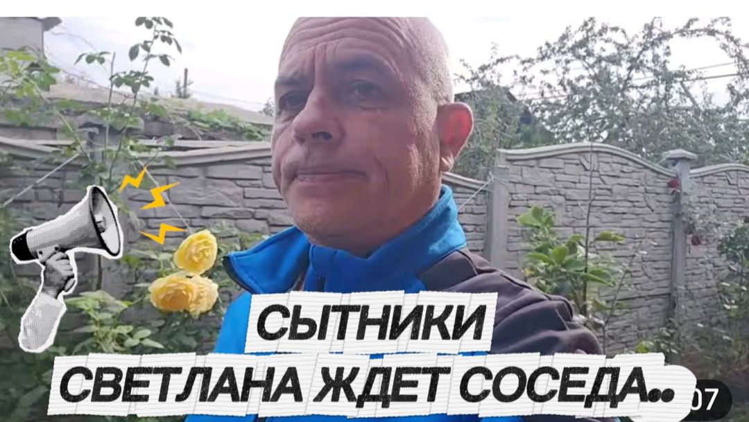 САМВЕЛ АДАМЯН, СЫТНИКИ, СВЕТЛАНА ЖДЕТ СОСЕДА..