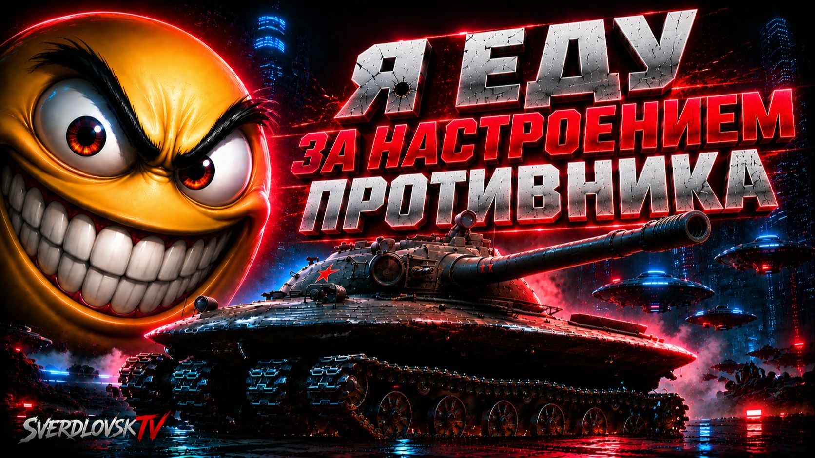 Еду за настроением! Золото за баллы! Заказы работают(танки+музыка)! 28.09.26