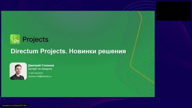 Directum Projects. Новые возможности для управления Портфелями проектов