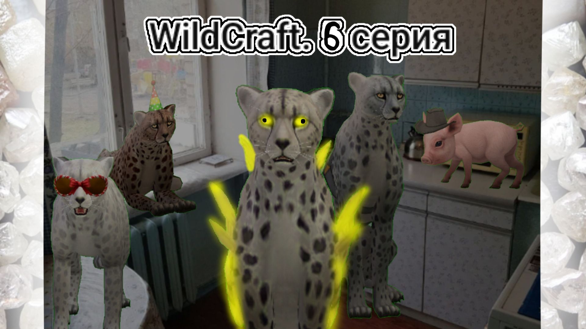 создаю семью гепардов в игре WildCraft. 6 серия