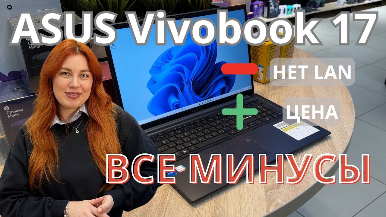 ASUS Vivobook 17. ВСЕ НЕДОСТАТКИ!