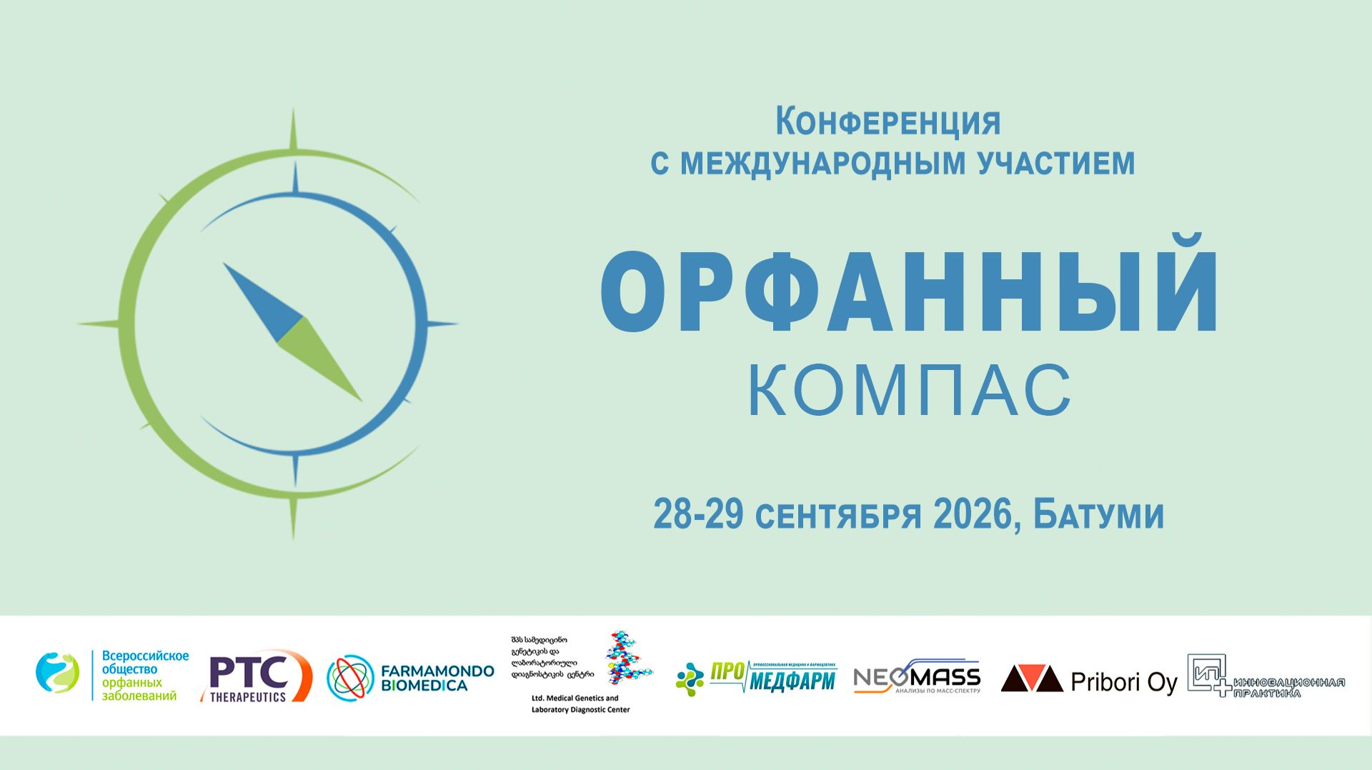 Конференция с международным участием 