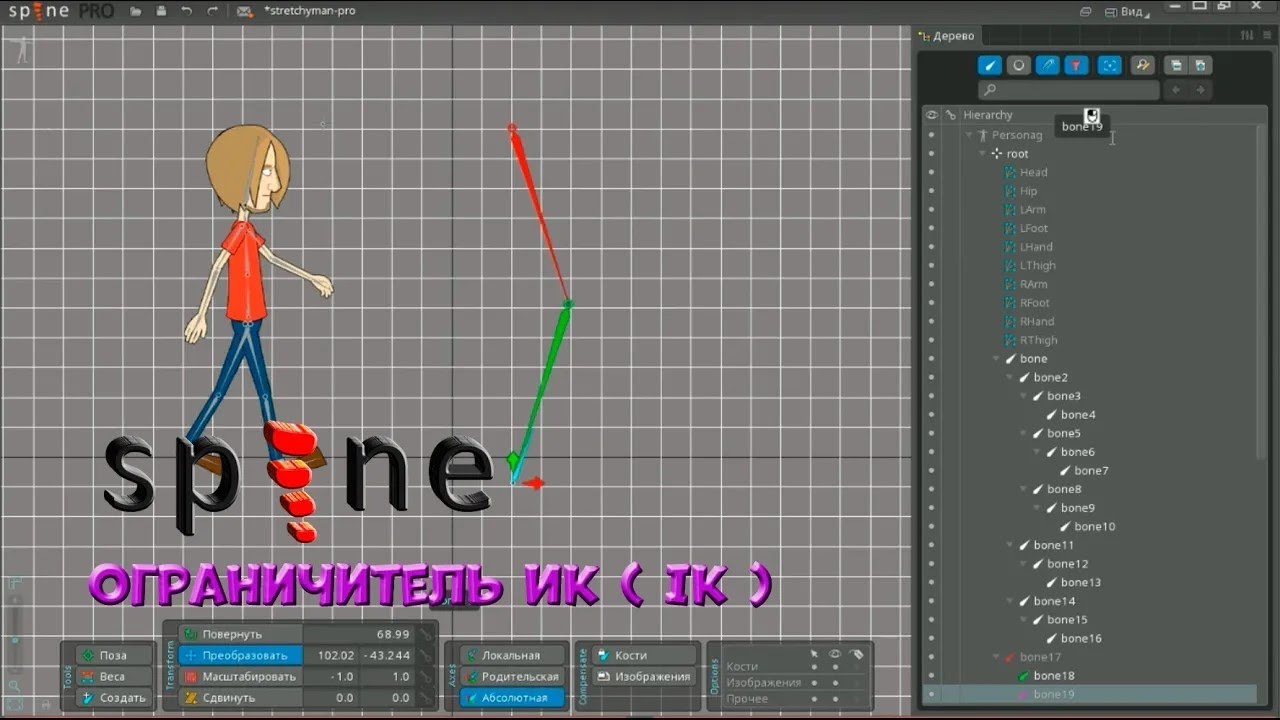№ 17 Ограничитель ИК ( IK ) в Spine Pro | Уроки на русском / Lessons / Мануал