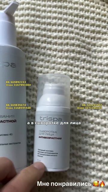 Антивозрастной гель для умывания TRISPA