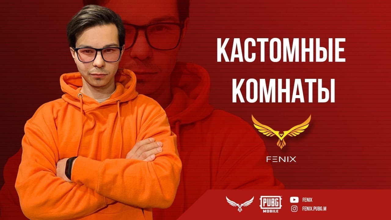 ПРОДВИНУТЫЕ КАСТОМКИ ЛУТ Х2😱ОЦЕНКА СЕТОВ🐥РУЛЕТКА, ПРЫЖКИ В БОЧКУ С ЛЕДЯНОЙ ВОДОЙ PUBG MOBILE FENIX