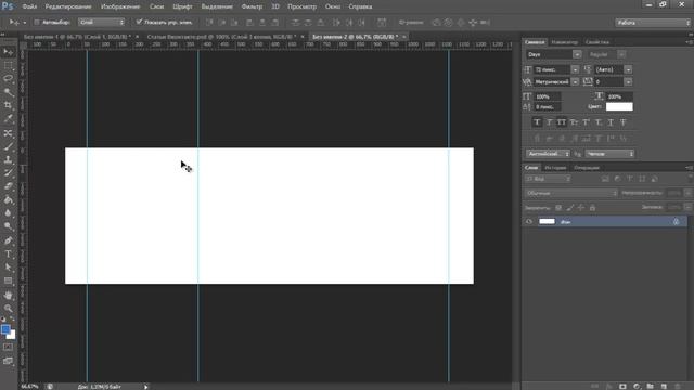 Уроки Photoshop. Линейка для разметки границ
