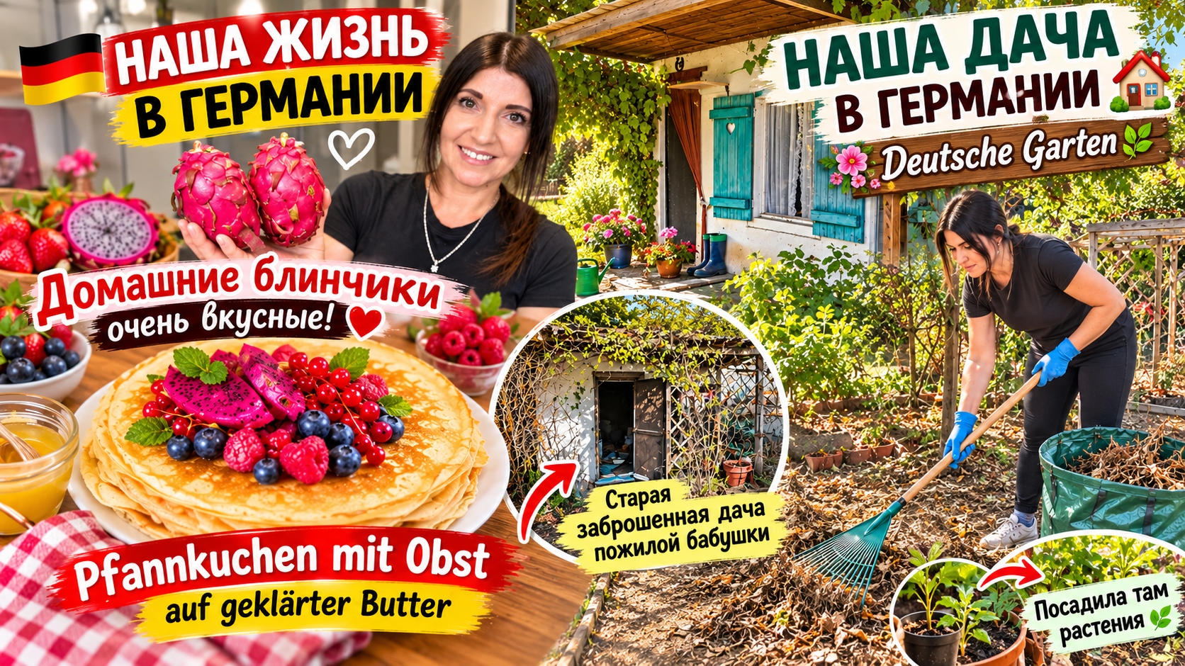 VLOG 🇩🇪 НАША ЖИЗНЬ В ГЕРМАНИИ ДОМАШНИЕ БУЛОЧКИ НА ТоПЛЕНОМ  масле/РАСХЛАМЛЕНИЕ Старой Даче/🏕🙈