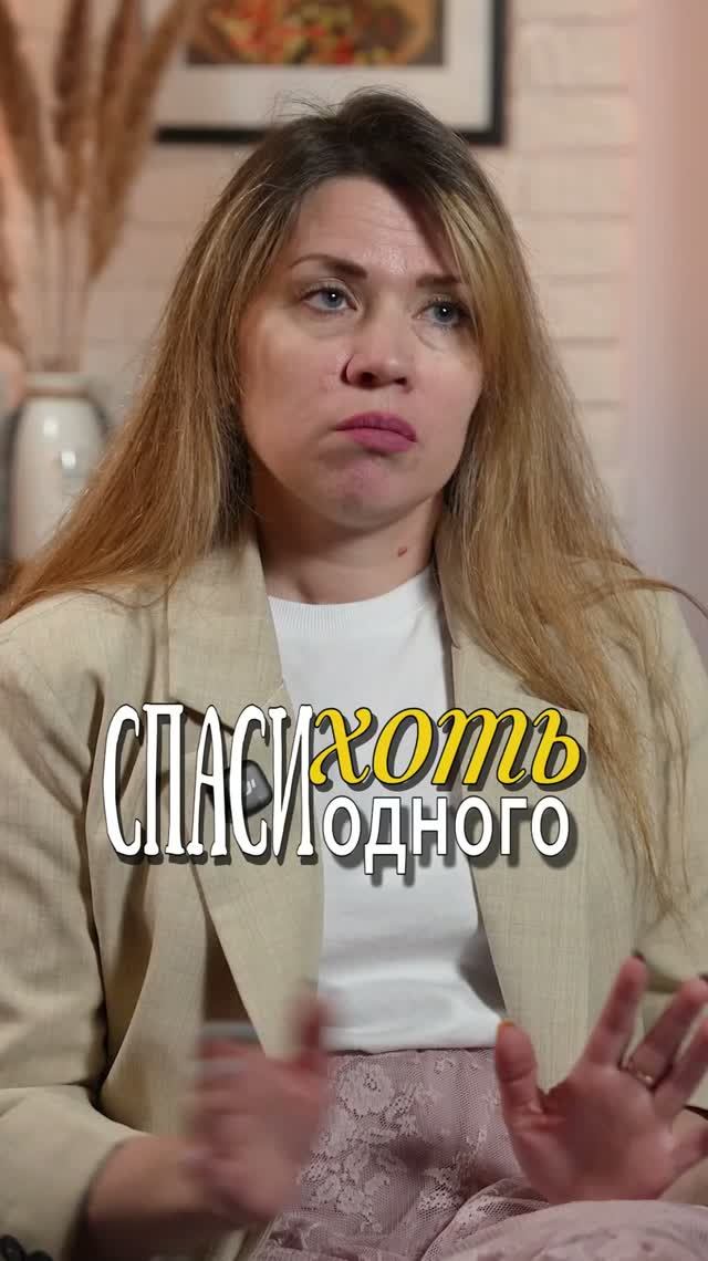 🟦 Спаси хоть ОДНОГО. Ольга АБРОСИМОВА.
