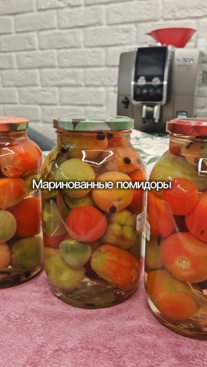 Маринованные помидоры