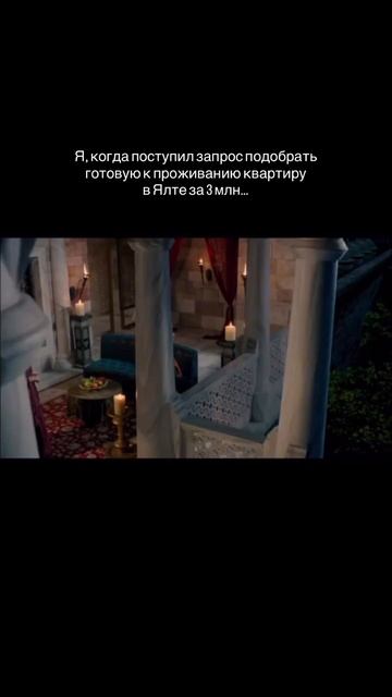 Когда просят подобрать готовую к проживанию квартиру в Ялте за 3 млн…