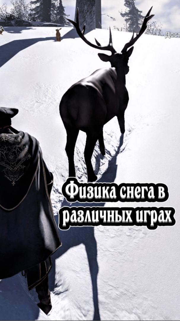 Физика снега в различных играх  #games #comparison