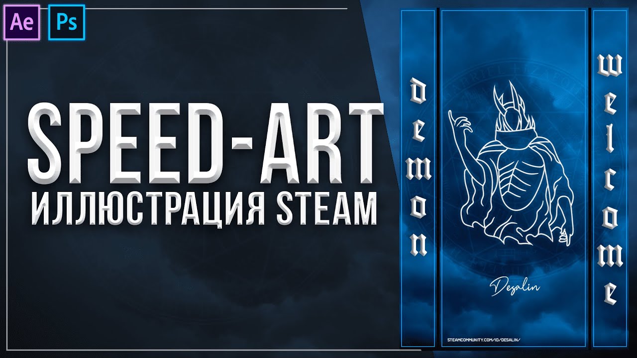 Speed-art | Иллюстрация Steam
