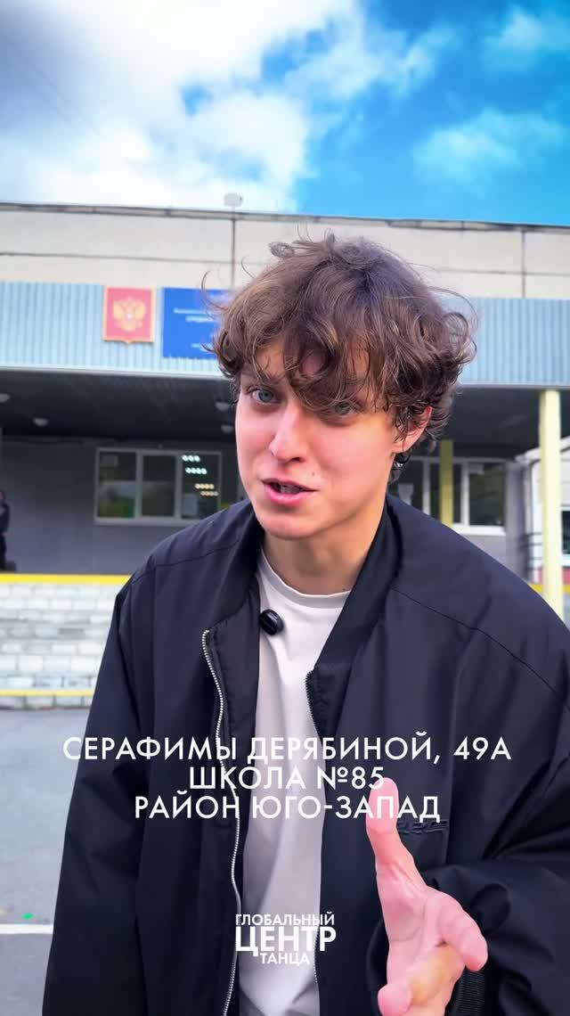 Филиал Юго-Запад | Школа № 85, Серафимы Дерябиной, 49А