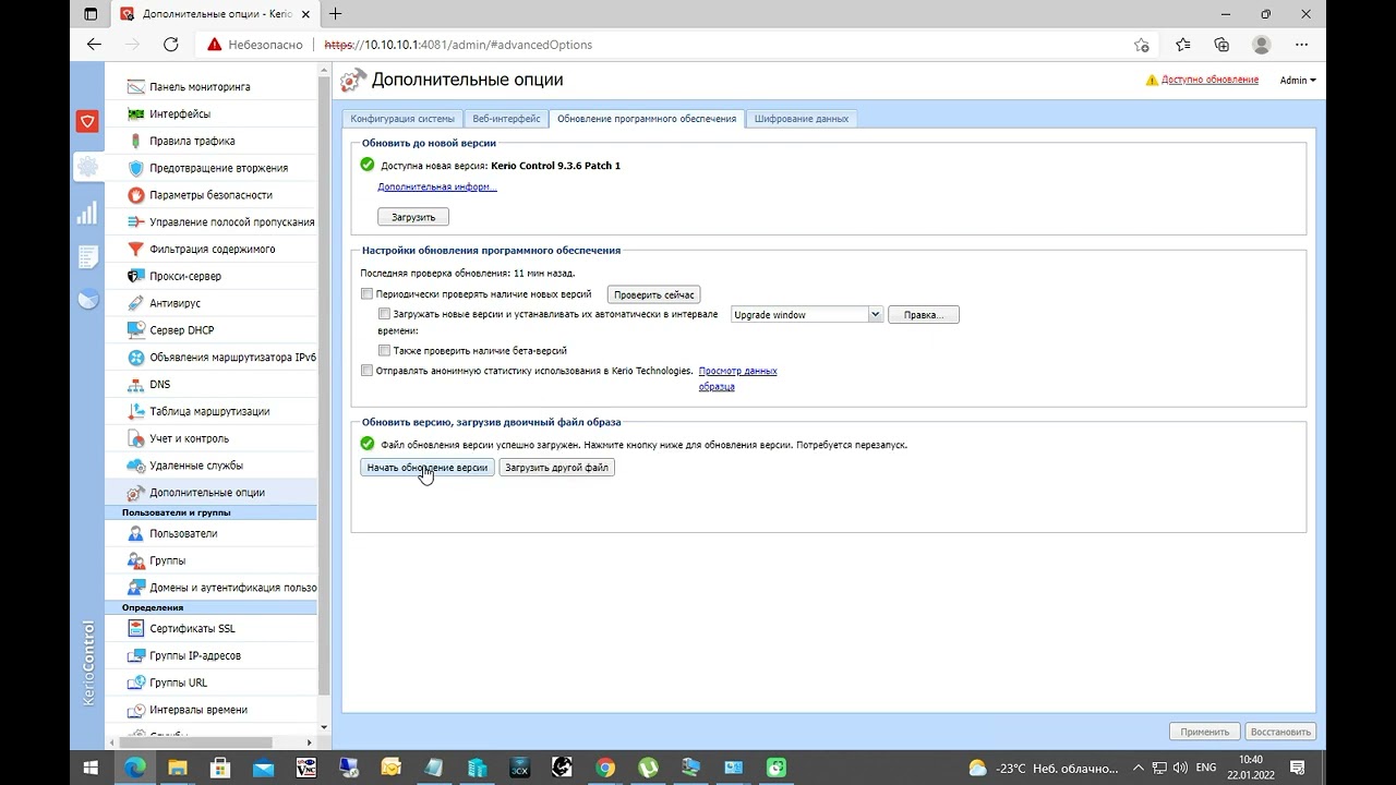 Обновление Kerio Control 9.2.8 - 9.3.5 / Update Kerio Control 9.2.8 - 9.3.5