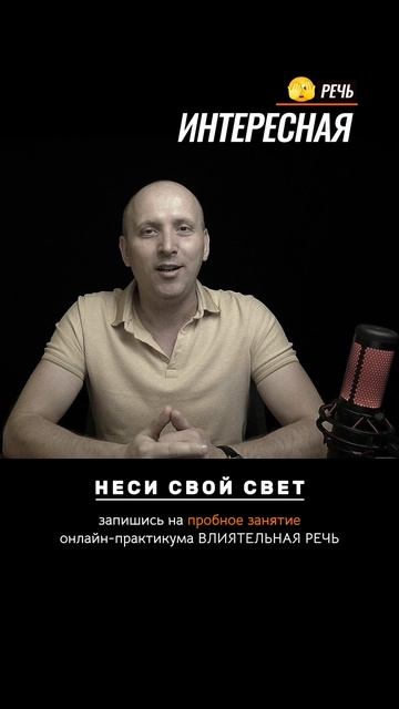 Интересная речь спикера
