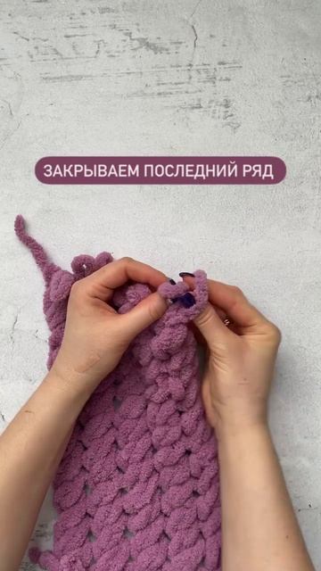 Как завершить вязание пледа