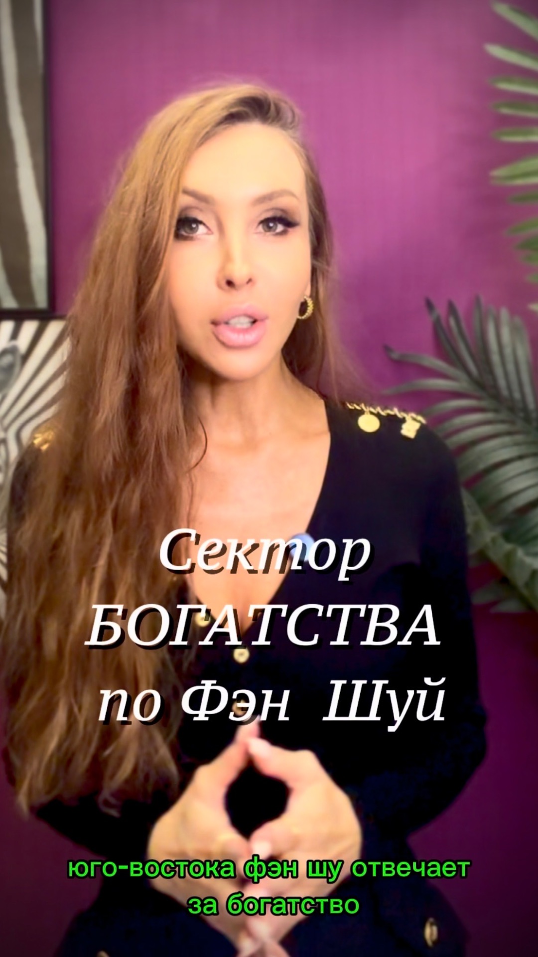 ФЕН ШУЙ