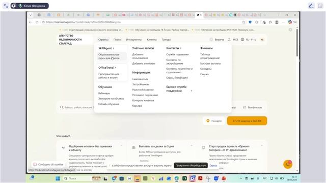 Новостройки 2.0. Открытый урок.Запись_2026_09_28_12_01_27_635