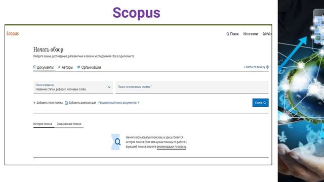 1.1.1. Инструменты для анализа документопотока по научной теме. Scopus
