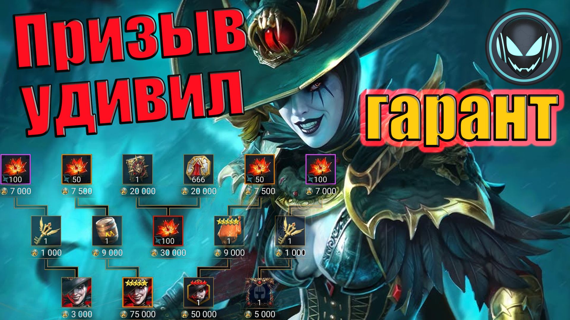 🔥Гарант Озильда в зловещем пути героя! Призыв даже удивил | Gray Plays | Raid SL