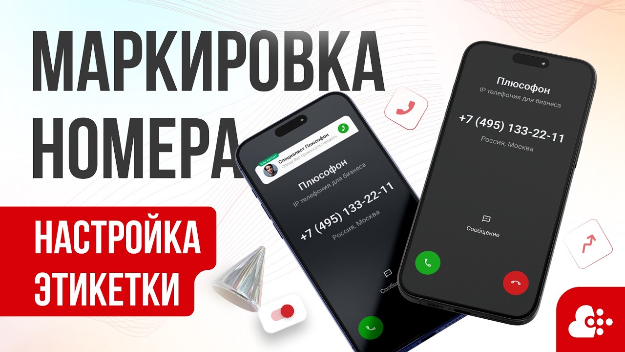 Как настроить маркировку номера бизнес ип