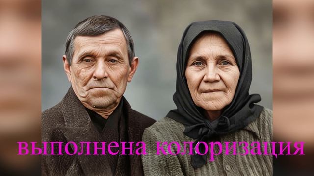 реставрация, колоризация, оживление Фото