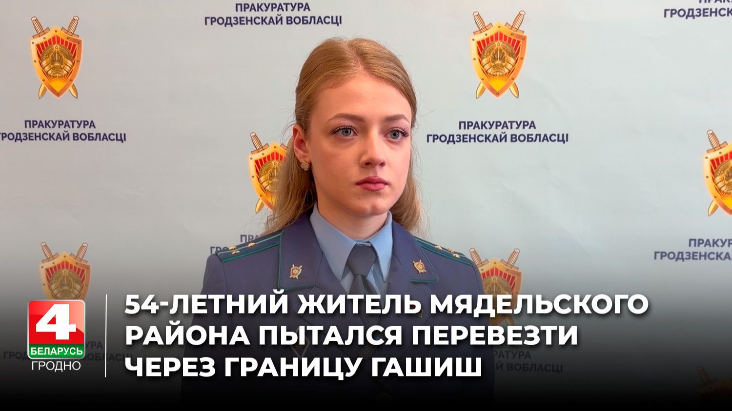 54-летний житель Мядельского района пытался перевезти через границу гашиш