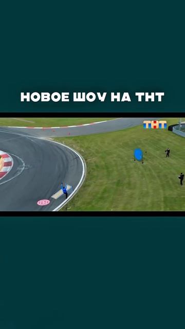 НА ВЫСОТЕ (Новое шоу на ТНТ)С 4 ОКТЯБРЯ 2026