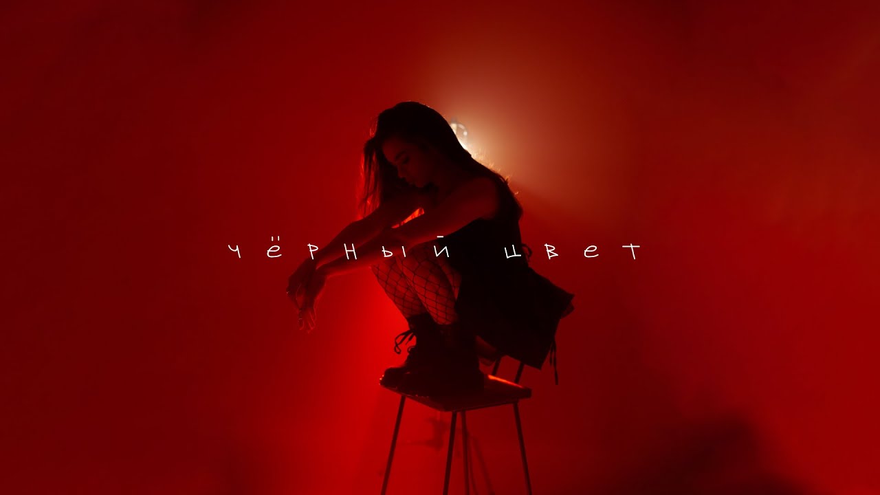 Gellert Lera - Чёрный цвет (Official Lyric Video)