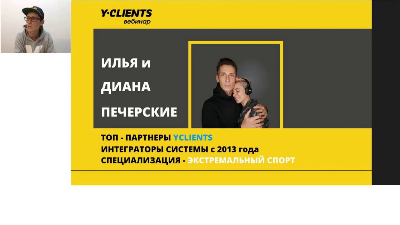 Автоматизация и работа с ключевыми показателями эффективности на платформе YCLIENTS