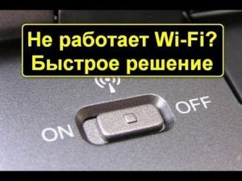 Что делать если на Андроид не включается Wi-Fi