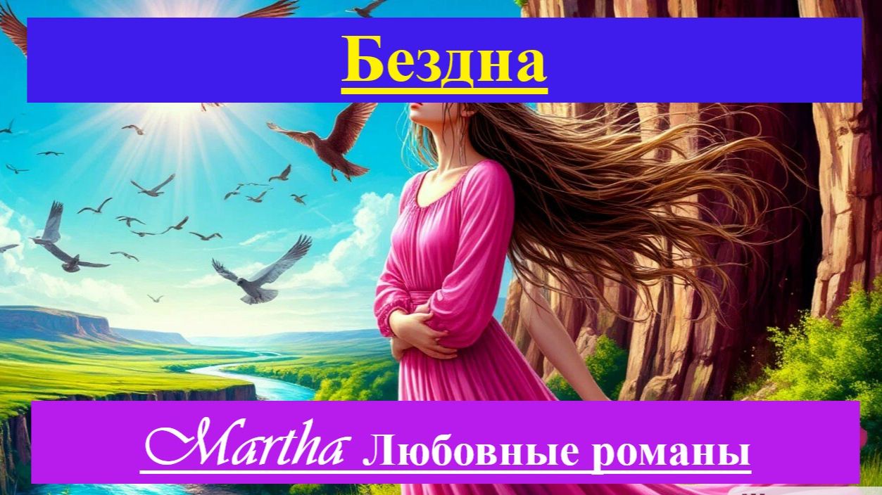 Бездна