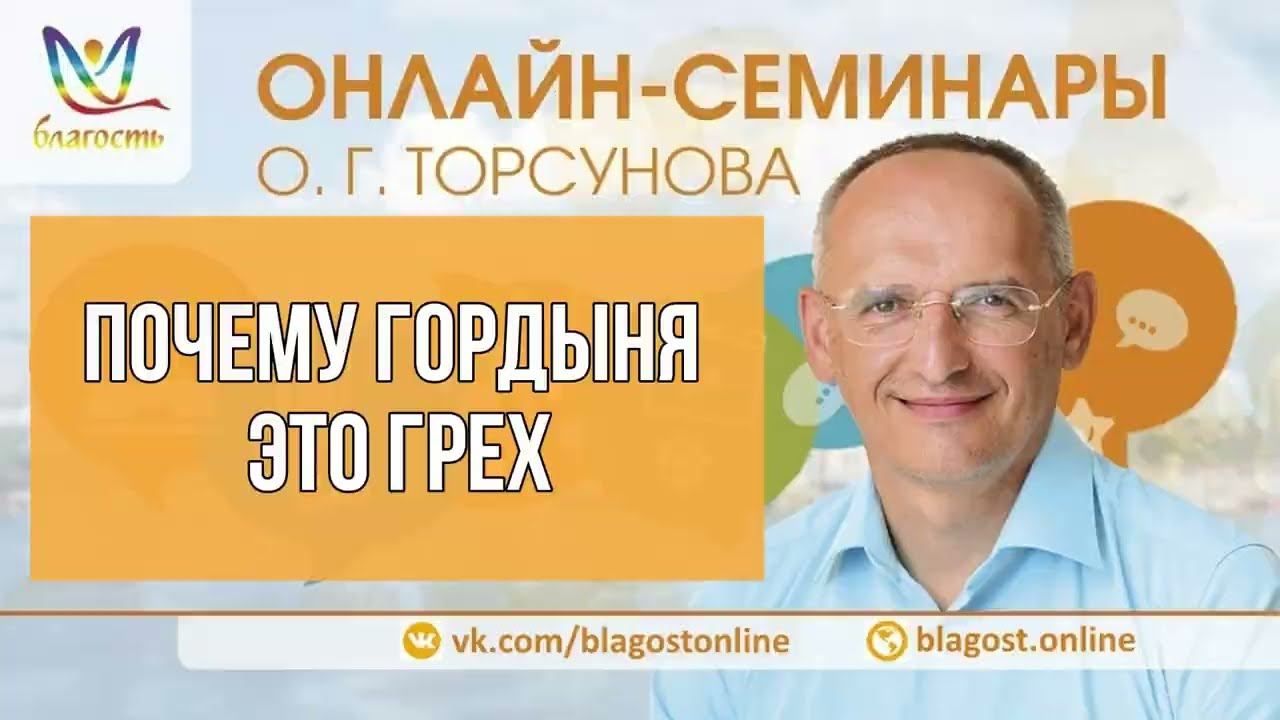 Почему гордыня - это грех #благость #счастье #live #яжелаювсемсчастья #Торсунов