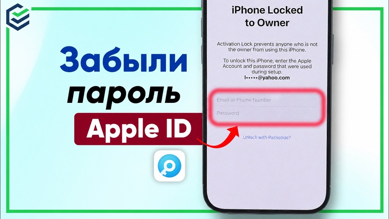 Забыли пароль от ICloud? Как восстановить Apple ID и получить доступ к IPhone (2026)