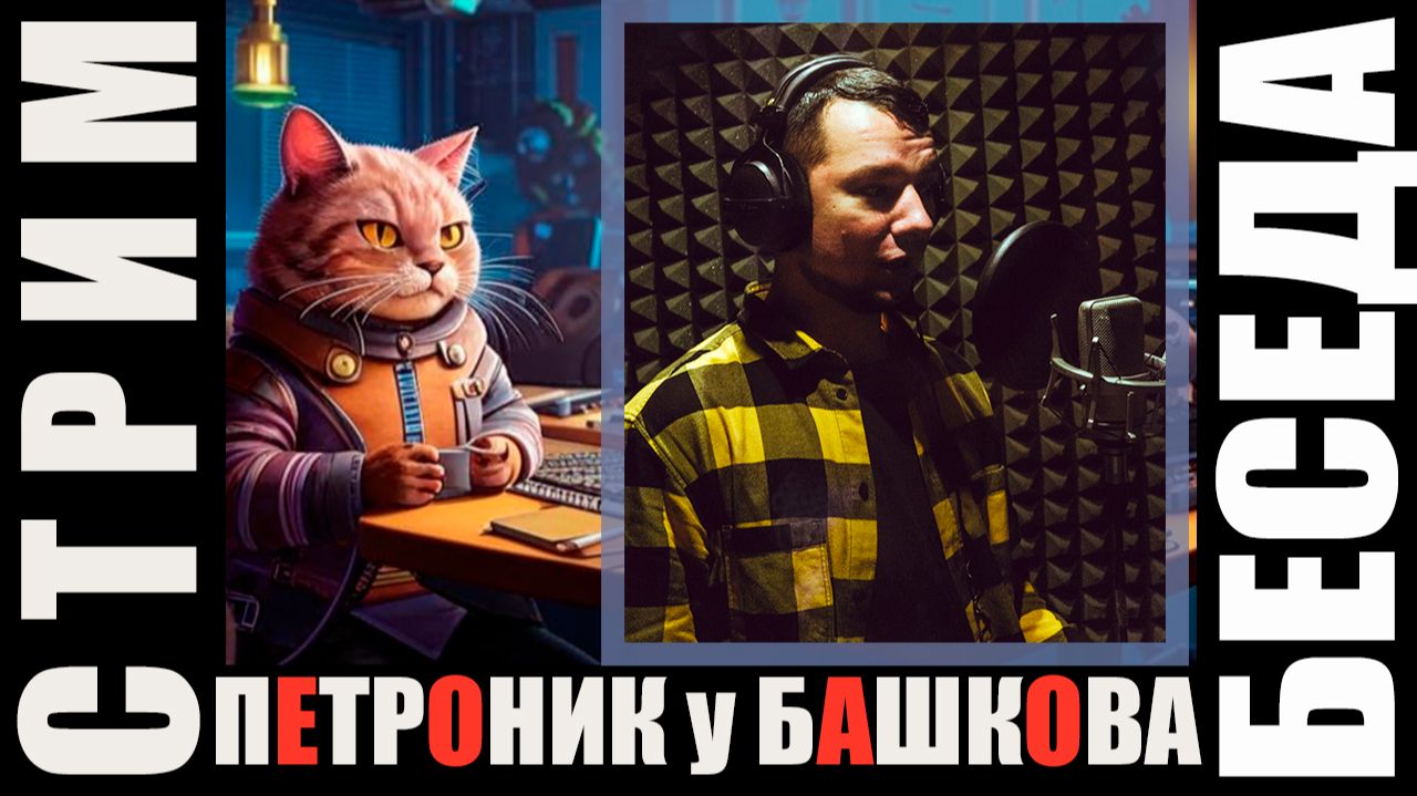 Никита Петров (Петроник), актёр и режиссёр озвучания; окололитературное интервью