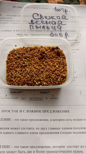 Укрепляем иммунитет/пыльца