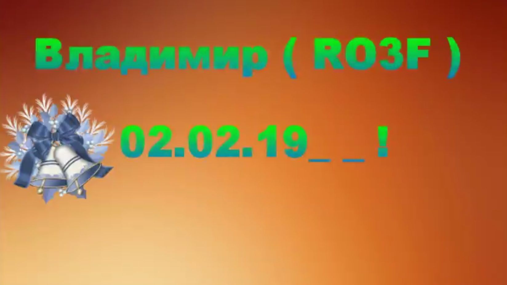 02022-ДР_RO3F_02.02.2022 г.