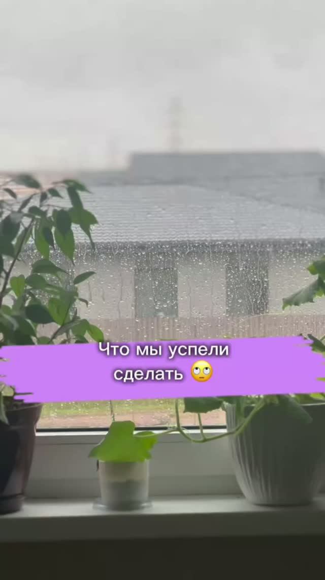 Мы мало сделали….