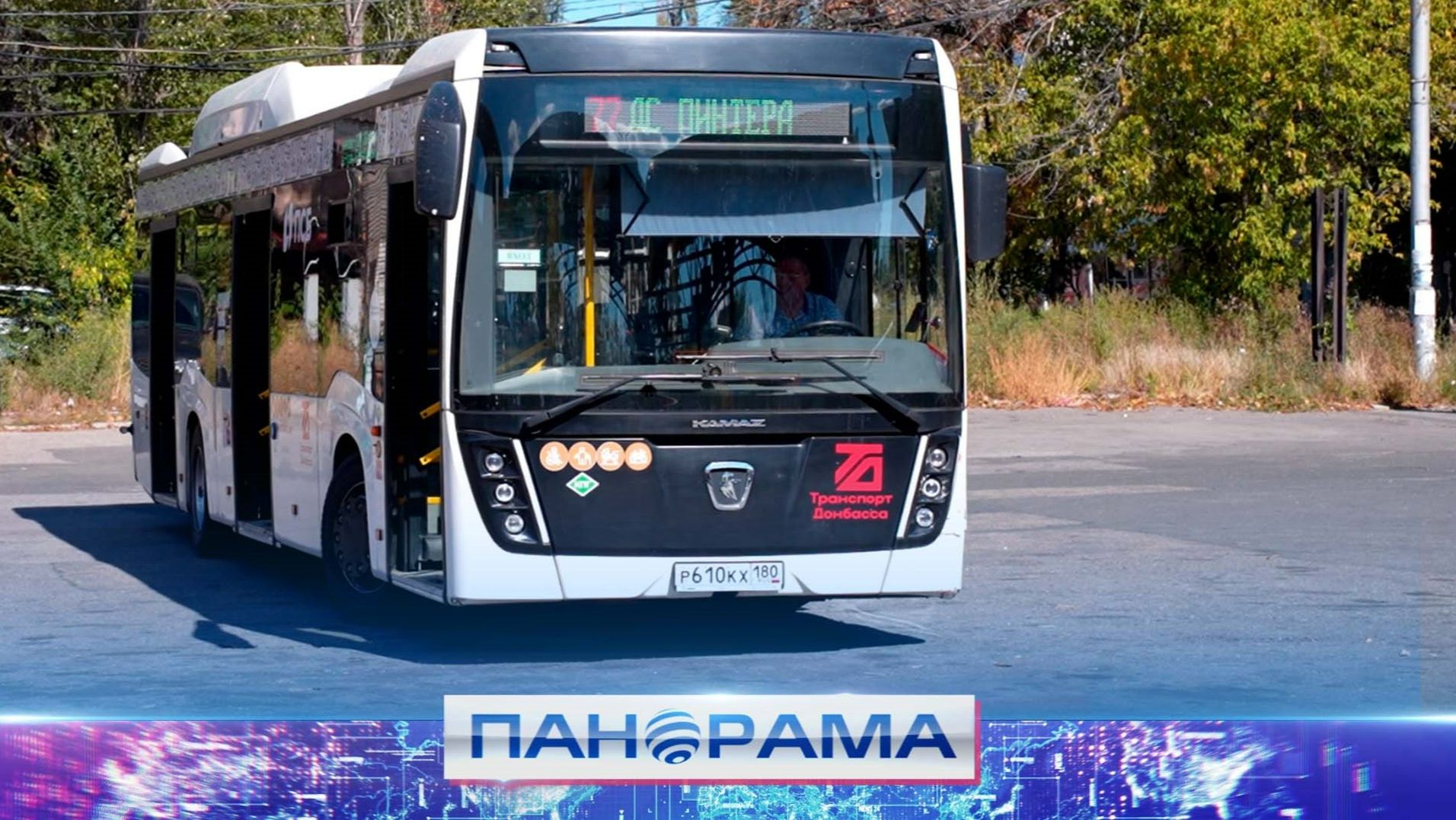 ⚡️ Поездки стали комфортнее: на рейс вышел новый 77 маршрут. Чем оснащён транспорт?
