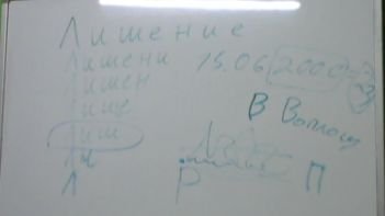 Лишение.
