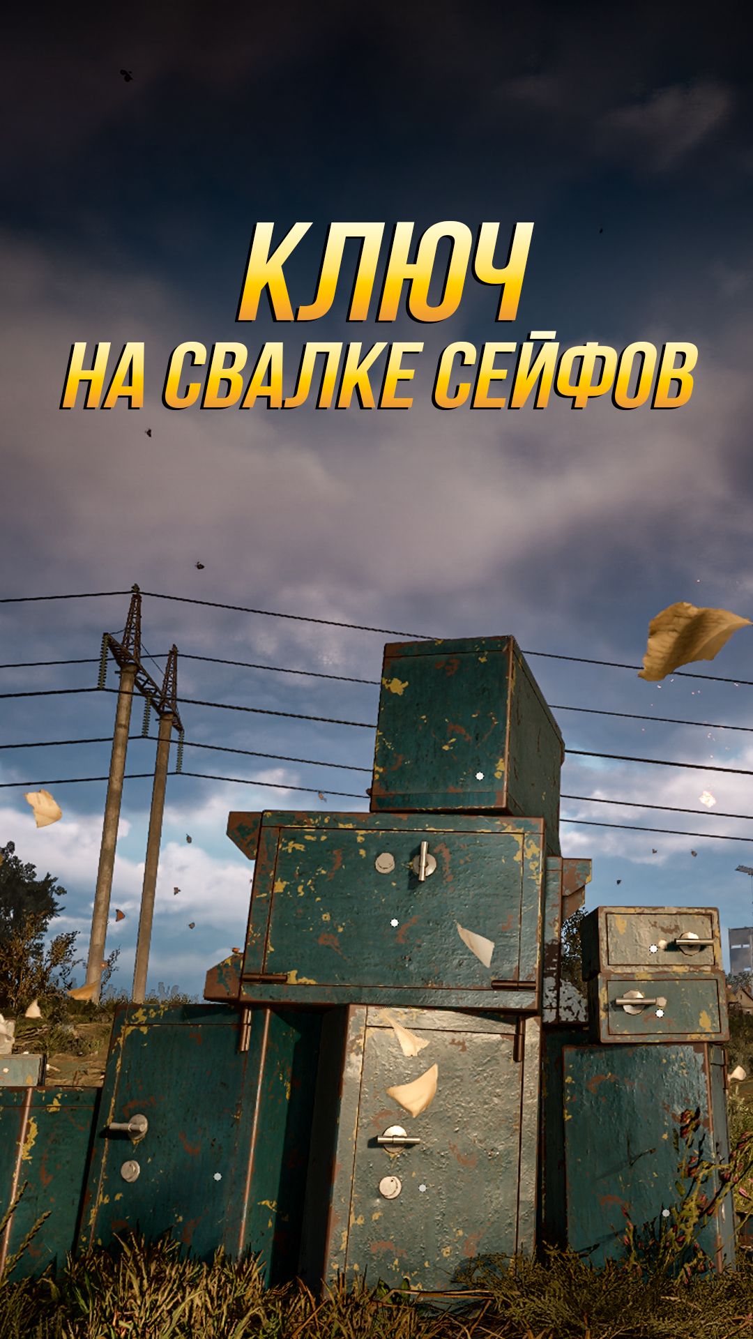Где найти ключ на свалке сейфов в S.TA.L.K.E.R. 2