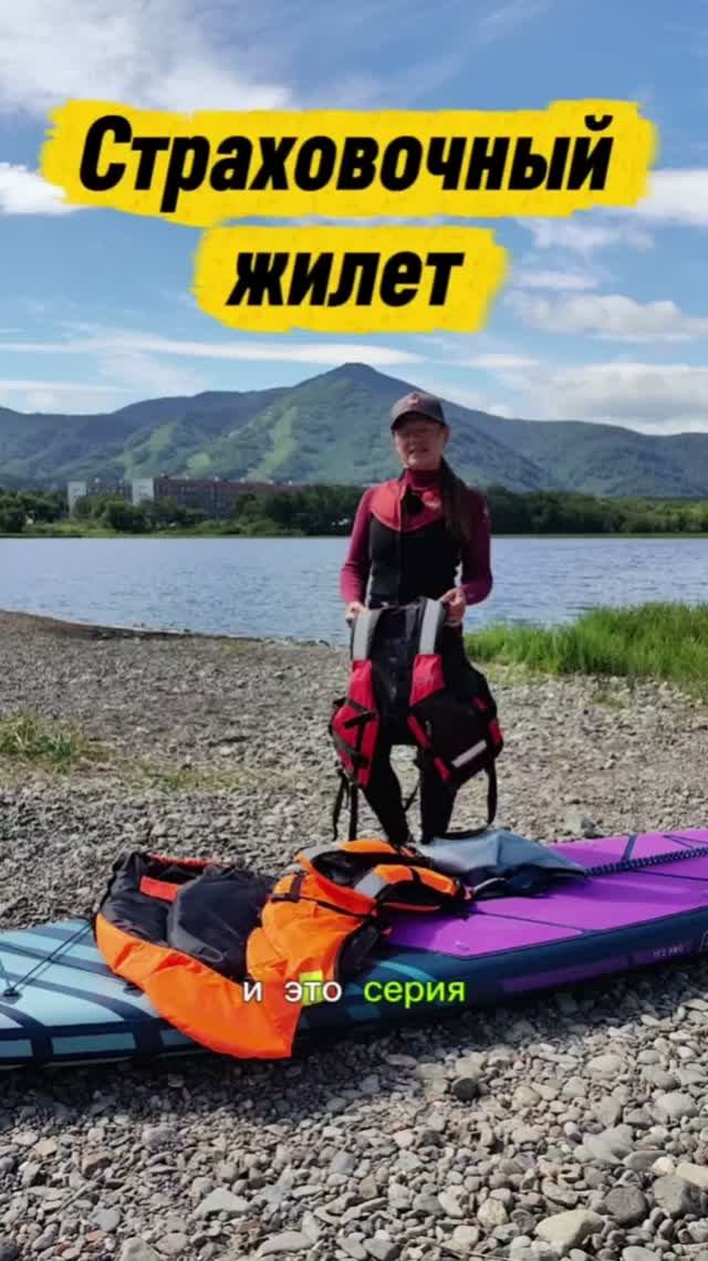 Страховочный жилет