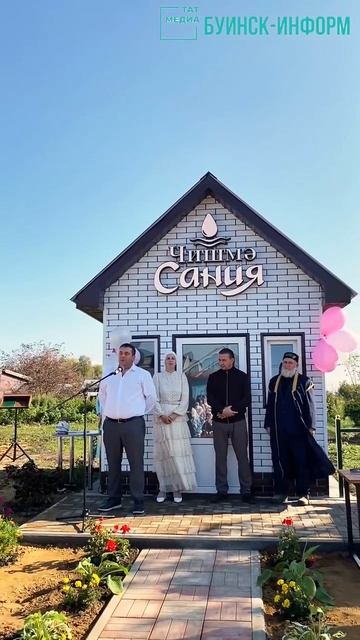 Открытие родника «Сания» в селе Кыр Тавгильдино