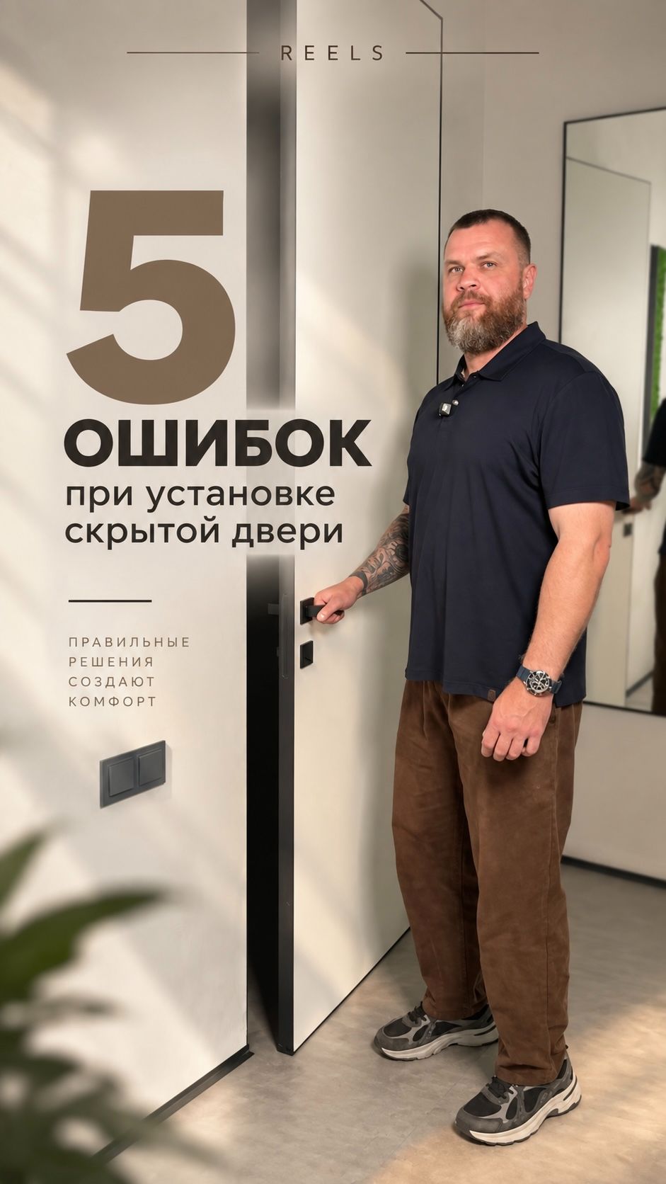 5 ошибок при установке скрытой двери