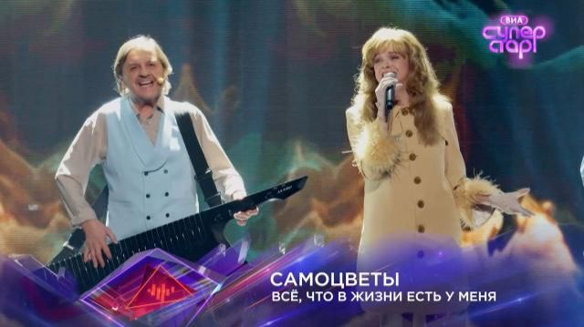Группа Самоцветы-Всё, что в жизни есть ,(ВИА Суперстар,1 выпуск,3 сезон) НТВ,2026